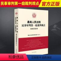 [正版]2023新 人民法院民事审判第一庭裁判观点 婚姻家庭卷 案例原文 法律依据对照 法律适用指引 类案裁判观点 人