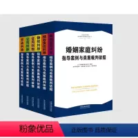 [6本套]人民法院民商事指导案例与类案裁判依据丛书 [正版]任选2023新书 人民法院民商事指导案例与类案裁判依据丛书全