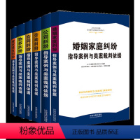 [6本套]人民法院民商事指导案例与类案裁判依据丛书 [正版]2023新书 人民法院民商事指导案例与类案裁判依据丛书全套