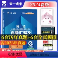 [正版]成人高考专升本2024民法真题汇编及全真模拟试卷天一全套题库2024年全国自考全套法学类法律护理士医学类大学语