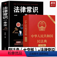 [正版]民法典2023年版法律常识全知道全2册 司法解释婚姻法民法物权理解与适用全套及相关司法解释汇编实用理解法律类书