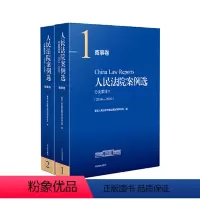 [正版]人民法院案例选分类重排本(2016-2020).商事卷全2册