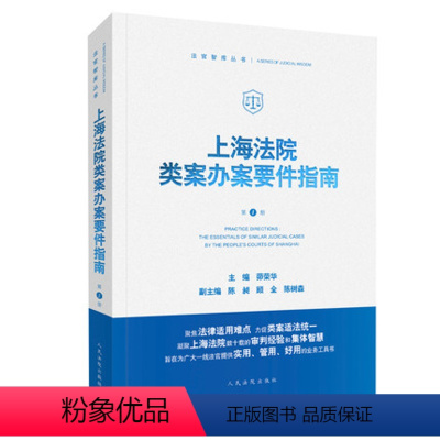 [正版]2023新 上海法院类案办案要件指南 第1册|茆荣华主编 人民法院出版社 9787510928789