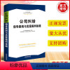 [正版]2023新书 合同纠纷指导案例与类案裁判依据·人民法院民商事指导案例与类案裁判依据 中国法制出版社978752