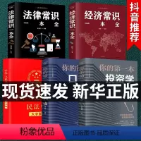 [正版]全套5册 民法典2021年版 法律常识一本全 法律类大全书籍中华人民共和国大字版中国明法典民典法婚姻法2020