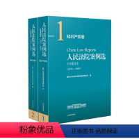 [正版]文轩人民法院案例选分类重排本(2016-2020) 知识产权卷(1-2) 人民法院出版社 书籍 书店