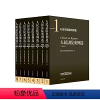 [正版]人民法院案例选(分类重排本)-行政与国家赔偿卷(全8册)人民法院出版社 图书