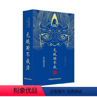 民法典日历2023无规矩不成法 [正版] 民法典日历2023:无规矩不成法 书籍