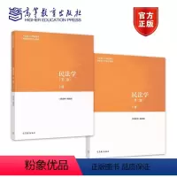 民法学 [正版]民法学(第二版) 《民法学》编写组 高等教育出版社