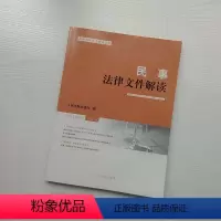 民事法律文件解读 总第213辑 [正版]2023新书 民事法律文件解读 总第213辑 2022年第9辑 人民法院出版社9