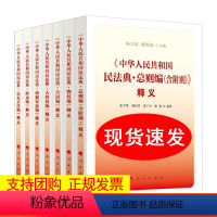 [正版]全套7册2021中华人民共和国民法典释义丛书 民法典2020年修订民法典总则编物权合同人格权婚姻家庭继承侵权人