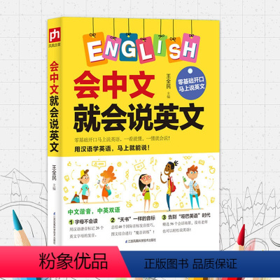 [正版]会中文就会说英文谐音英语书零基础初学英语带中文汉字谐音英语自学入门音标发音旅游英语速查日常口语交际