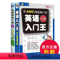 [正版]英语入门王:从ABC到流畅口语MP3 + 旅游英语口语图解:一看就会(2本)新英语教程四版听说学生用书(4册)