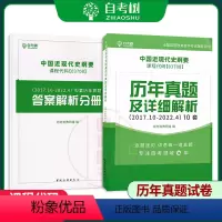[正版]备考2024 全新 3708 03708中国近现代史纲要 历年真题及详细解析 自考树考试研究组编 中国旅游出版