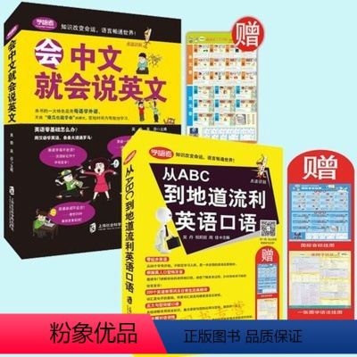 [正版]套装2册 会中文就会说英文 用母语学外语+ 从ABC到地道流利英语口语 英语零基础初学者入门 出国旅游英语 开