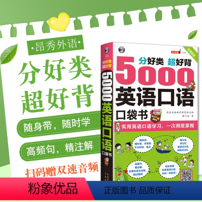 [正版]超实用 5000英语口语口袋书英语口语书籍日常交际英语学习神器 零基础商务旅游日常外贸英语口语大全英语口学英语