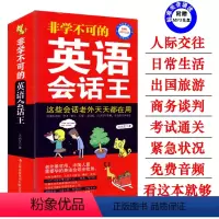 [正版] 非学不可的英语会话王 口袋本 赠MP3 英语口语书籍日常交际 旅游英语 口语英语书自学 英语自学 英语日