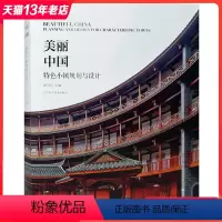[正版]美丽中国 特色小镇规划与设计 生态旅游 历史文化 农旅 产业 康养小镇规划与建筑设计书籍