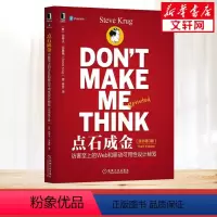 点石成金:访客至上的Web和移动可用性设计秘笈 [正版]点石成金 访客至上的Web和移动可用性设计秘笈(原书第3版) 2