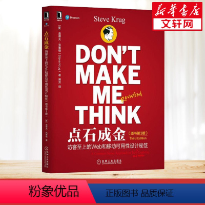 点石成金:访客至上的Web和移动可用性设计秘笈 [正版]点石成金 访客至上的Web和移动可用性设计秘笈(原书第3版) 2
