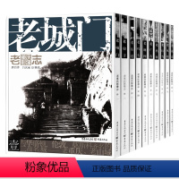 [正版]老重庆影像志套装10册重庆文化 王川平主编老码头老房子等重庆印象旅游山城礼品人文重庆老照片洪崖洞朝天门解放碑重