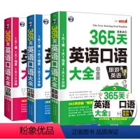 [正版] 书签 365天英语口语大全(白金版):旅游英语+日常口语+交际口语 套装共3册 耿小辉 编 提升英语读物