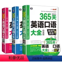 [正版] 书签 365天英语口语大全(白金版):旅游英语+日常口语+交际口语 套装共3册 耿小辉 编 提升英语读物