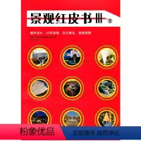 [正版]景观红皮书Ⅲ ① 公共场馆、办公商业、旅游度假