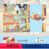 长沙印象本A5-黄兴步行街 [正版]长沙旅游打卡创意手帐 集章盖章手账本城市印象 同学朋友互赠闺蜜同游长沙特色文创旅游纪