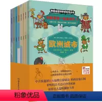 [正版]和糖果猫一起去旅行全套8册地理历史知识世界旅行绘本六大洲100个国家百科历史旅游填色猜谜益智游戏儿童智力想象力