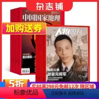 [正版]南方人物周刊+中国国家地理组合杂志订阅 2024年8月起订 全年订阅 杂志铺 时政新闻人物评论 旅游地理摄影