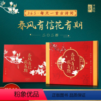 [正版]赠音频优惠2024年古诗词日历新款365天每天一首古诗词古风插画中国风创意台历适合收藏赠礼解读龙年日历可手