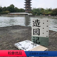 方塔园套装 [正版]方塔园造园记旷奥园林意冯纪忠与古为新中国现代建筑园林史风景鉴赏中国古典诗词建筑艺术文化普及图书湖南美