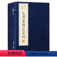 [正版] 毛泽东书法系列 宣纸线装一函四册毛泽东书法全集毛泽东题词诗词书信手迹中国古典诗歌古诗词毛泽东书手稿笔记手书真