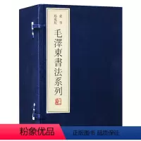 [正版] 毛泽东书法系列 宣纸线装一函四册毛泽东书法全集毛泽东题词诗词书信手迹中国古典诗歌古诗词毛泽东书手稿笔记手书真