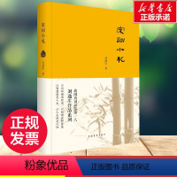 [正版]宋词小札 刘逸生 著 著 中国古诗词文学 书店图书籍 中国青年出版社