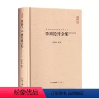 [正版]李商隐诗全集汇编汇注汇校精装中国古典诗词校注评丛书 原文题解注释 中国古诗词鉴赏古典诗歌文学书籍 崇文书局 李