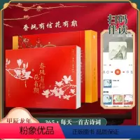 [正版]2024新版365每天一首古诗词创意日历春风有信花有期古典中国风手绘插画硬壳精装版打卡备忘记事本龙年桌面摆件创