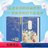 [正版]附赠音频解读 2022日历与孩子一起读诗日历书香之家雅古诗词中国古代国学经典诗词锁线精装佳礼品走进农历的诗