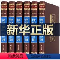 [正版]诗经楚辞纳兰词全集原著纳兰词 注音注释插图版中华书局国学书籍 纳兰性德纳兰容诺诗词歌赋书籍中国古典诗词鉴赏诗词