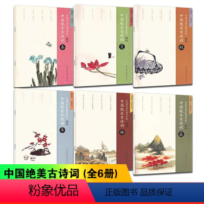 [正版]飞花令6本套装田英章田雪松硬笔字帖 春夏秋冬楼庭 书法临摹中国绝美古诗词楷书入门基础训练练习本诗集 田英章硬笔