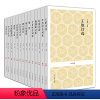 [正版]全14册国学历代名人名家诗词选白居易楚辞杜甫李白李清照李商隐陶渊明辛弃疾温庭钧词选纳兰性德词王维中国古诗词