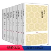 [正版]全14册国学历代名人名家诗词选白居易楚辞杜甫李白李清照李商隐陶渊明辛弃疾温庭钧词选纳兰性德词王维中国古诗词