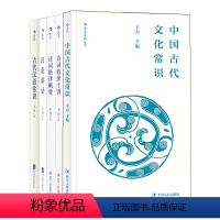 [正版]5册套装王力经典口袋本 中国古代文化常识+诗词格律十讲+诗词格律概要+汉语讲话+古代汉语常识