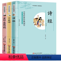 [正版]全新 诗经 千家诗 孝经 笠翁对韵 共3本 中国古诗词鉴赏赏析 唐诗宋词鉴赏辞典 诗集文学原文注释赏析诗词大全