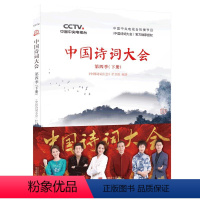 [正版]中国诗词大会(第4季下)