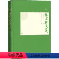 [正版]杨家将演义 [明]秦淮墨客,[明]烟波钓叟,刘倩 中国古诗词