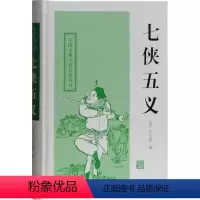 [正版]七侠五义 上海古籍出版社 (清)石玉昆 著 中国古诗词