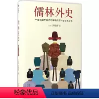 [正版]儒林外史 (清)吴敬梓 著 著 中国古诗词 wxfx