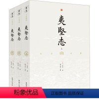 [正版]夷坚志(全3册) [宋]洪迈 中国古典小说、诗词 文学 团结出版社